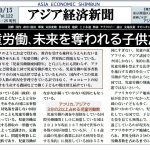 アジア経済新聞Vol122