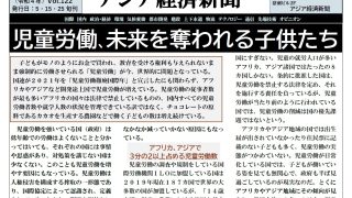 アジア経済新聞Vol122