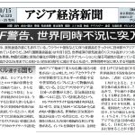 アジア経済新聞Vol123