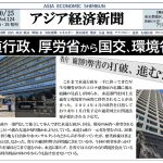 アジア経済新聞Vol124