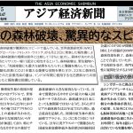 アジア経済新聞Vol147