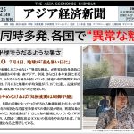 アジア経済新聞Vol149