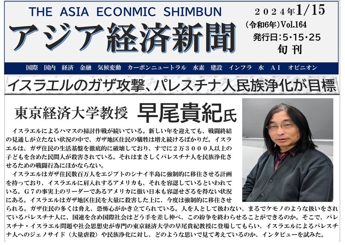 アジア経済新聞vol164