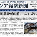 アジア経済新聞vol165