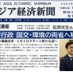 アジア経済新聞vol167