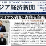 アジア経済新聞vol168