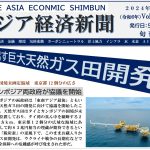 アジア経済新聞vol169