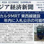 アジア経済新聞vol170