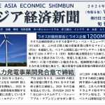 アジア経済新聞vol171
