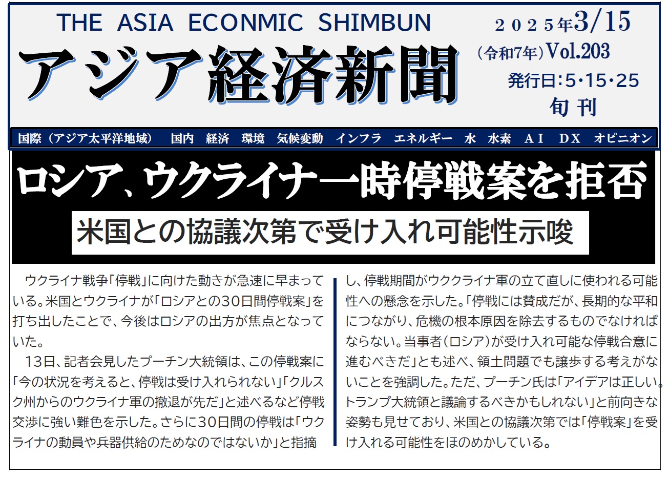 アジア経済新聞vol203