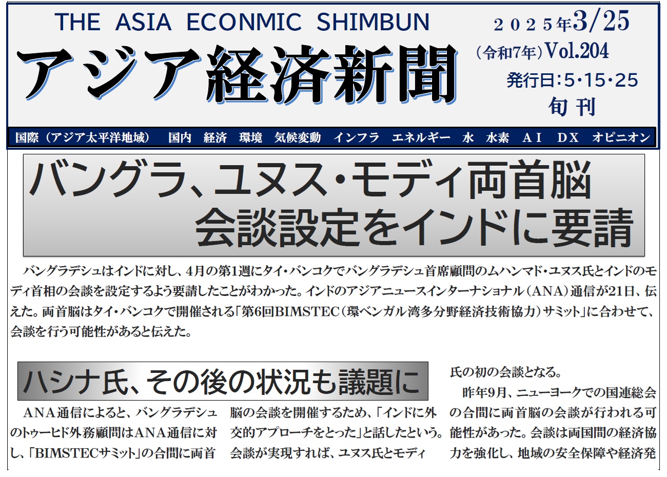 アジア経済新聞vol204