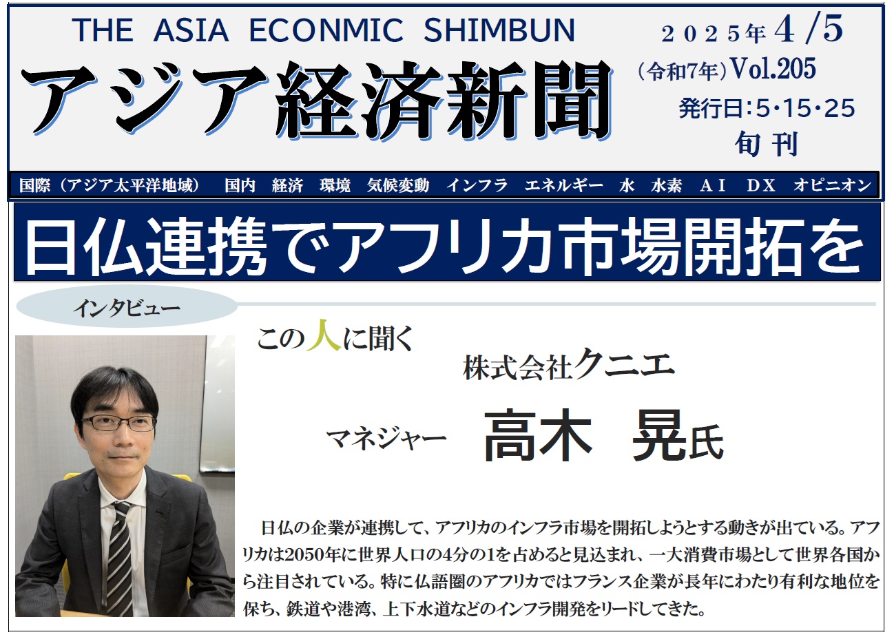 アジア経済新聞vol205
