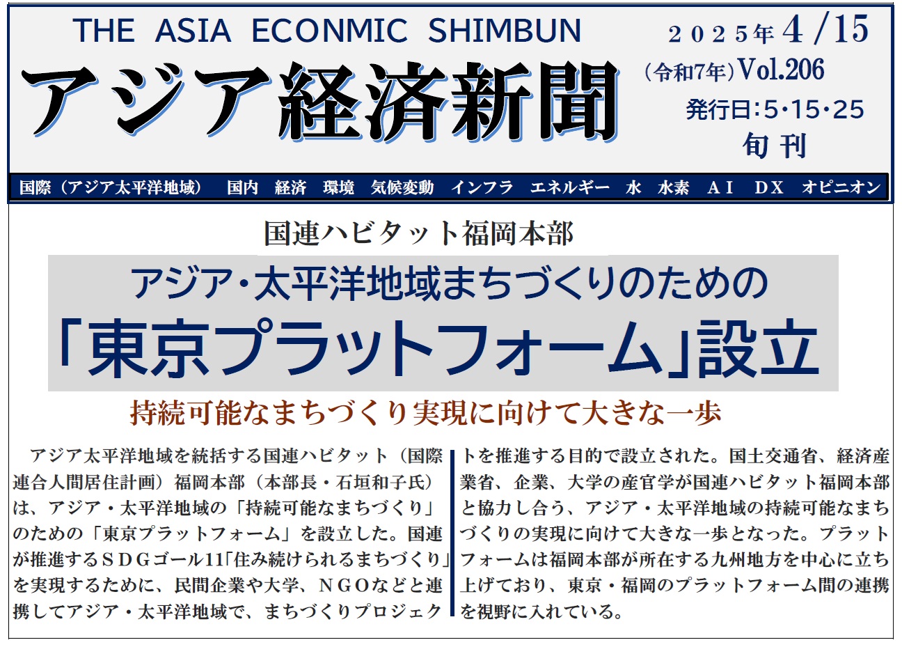 アジア経済新聞vol206