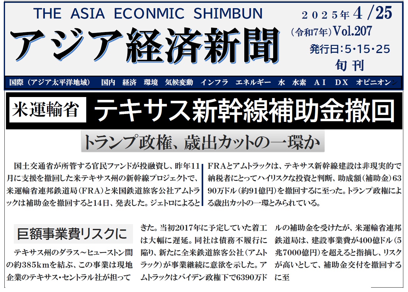 アジア経済新聞vol207