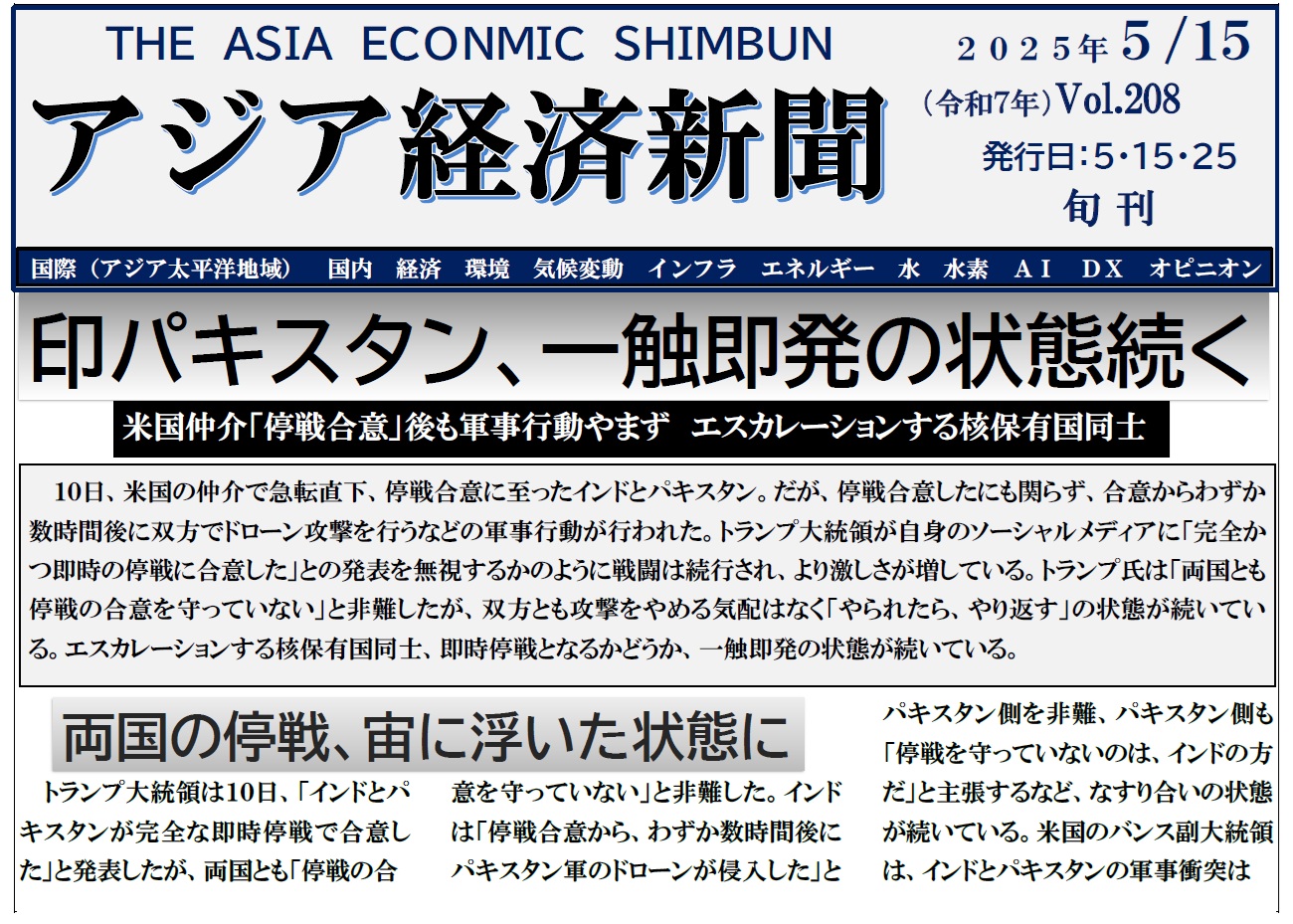 アジア経済新聞vol208