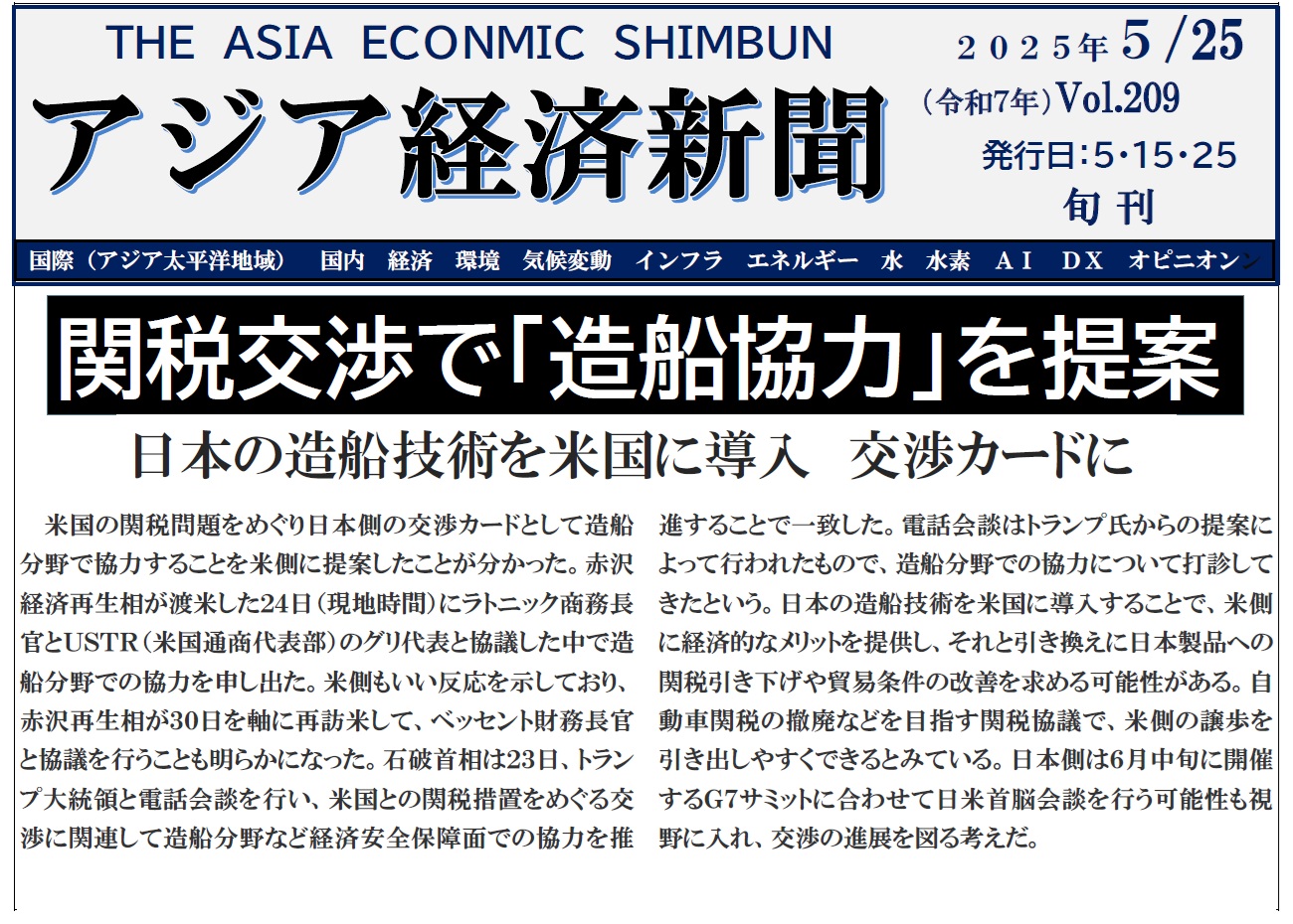 アジア経済新聞vol209