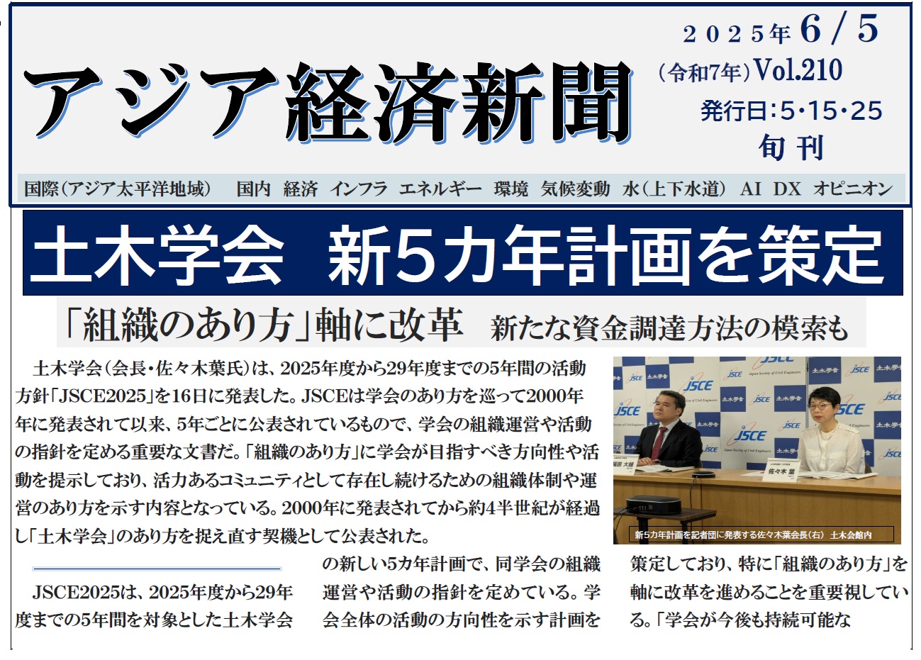 アジア経済新聞vol210