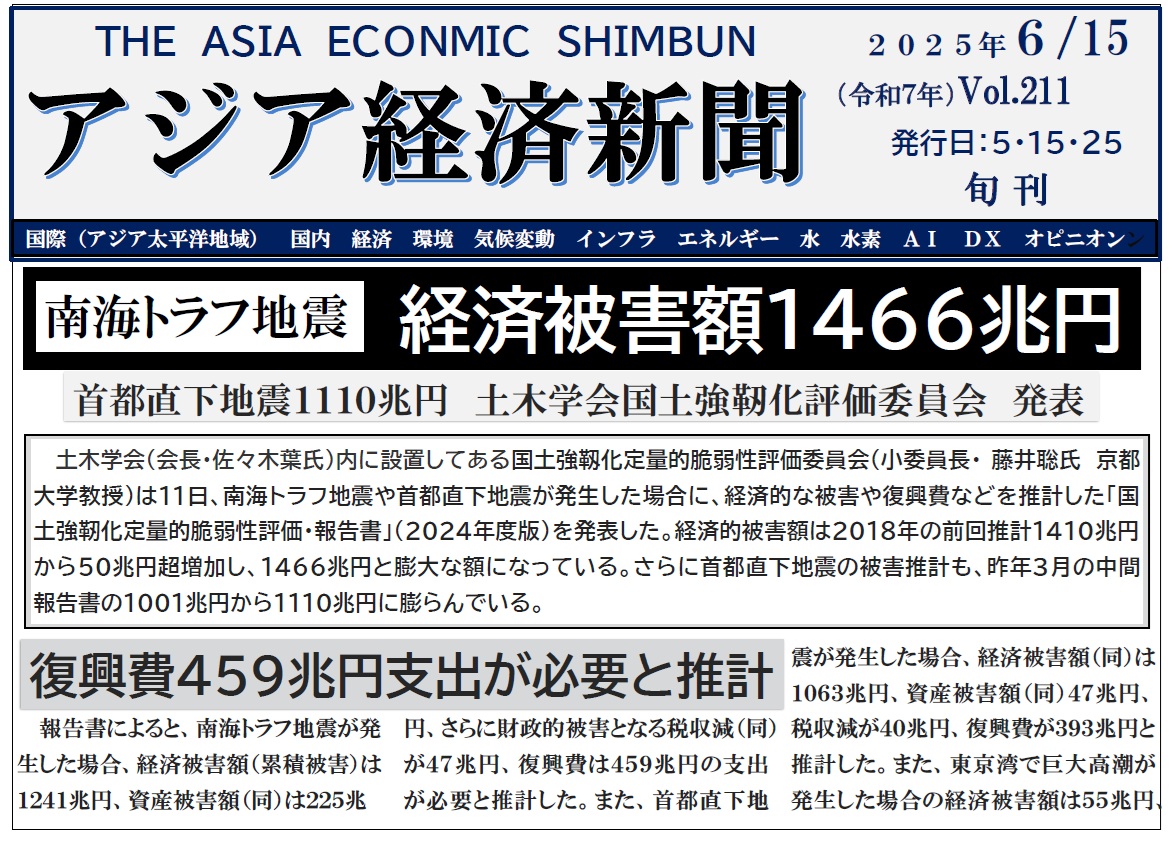 アジア経済新聞vol211