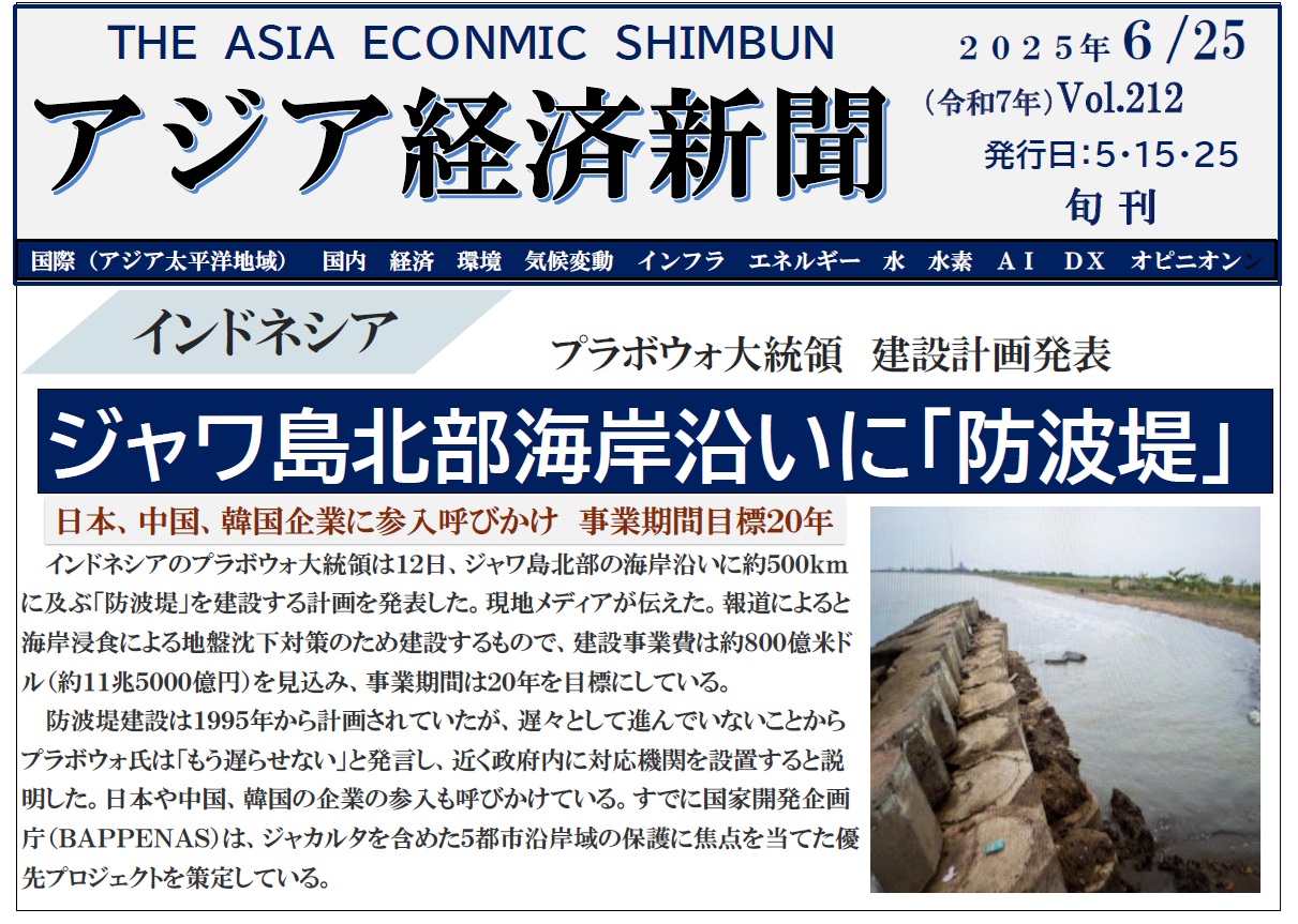 アジア経済新聞vol212