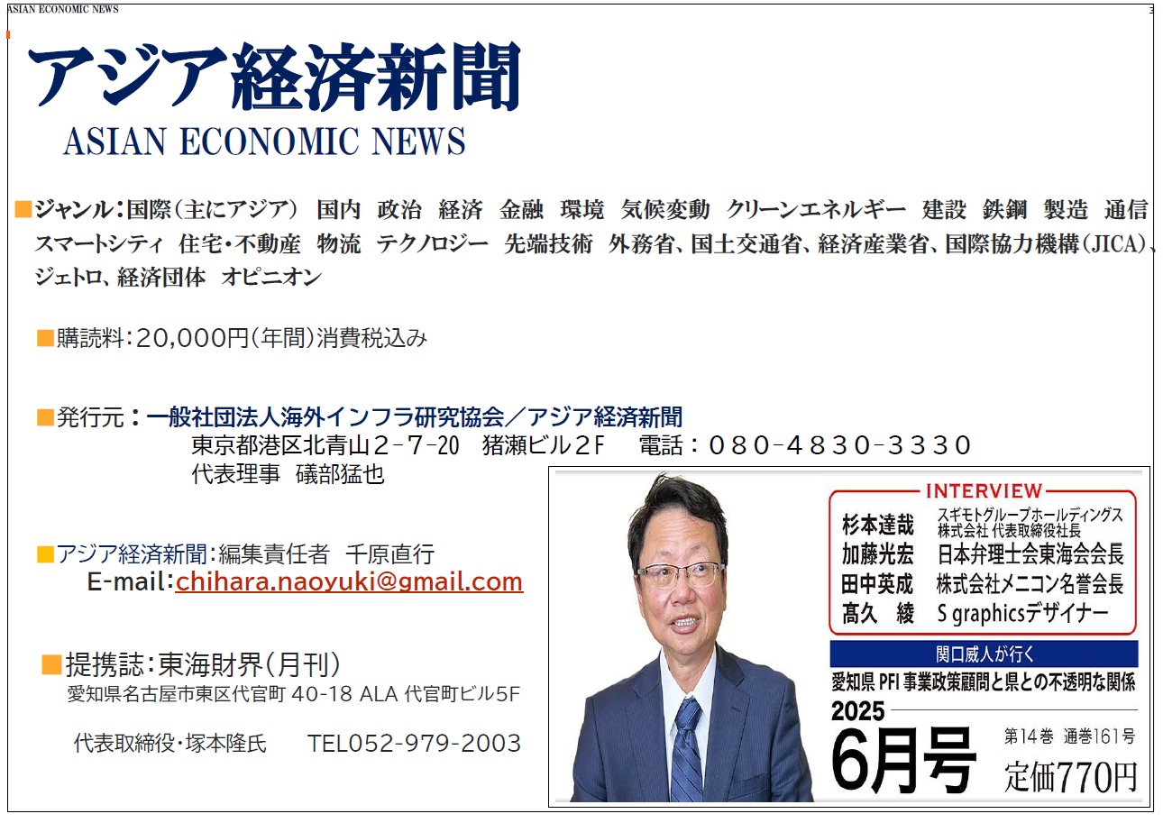 アジア経済新聞購読料