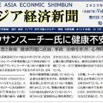 アジア経済新聞vol214