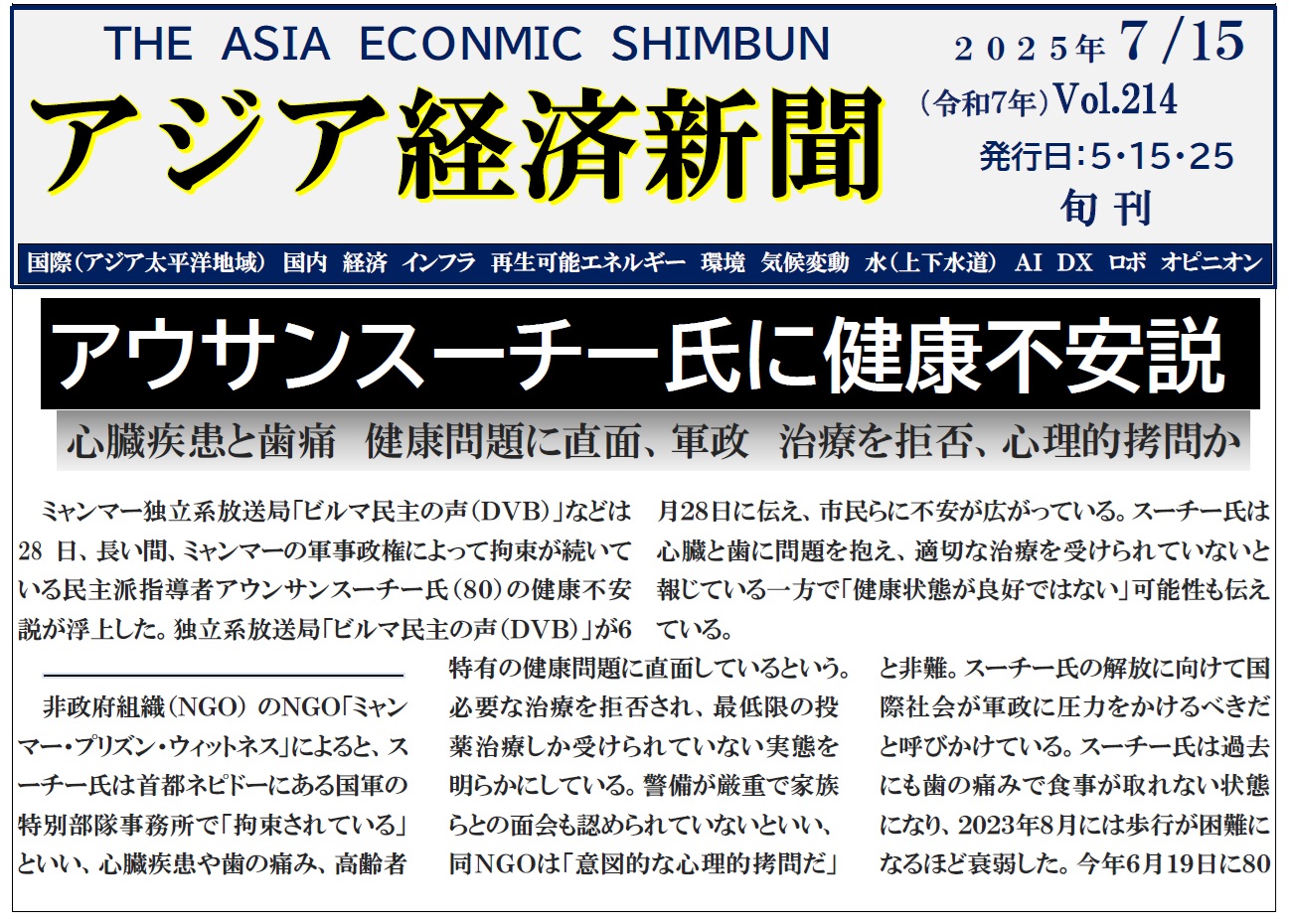 アジア経済新聞vol214