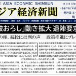 アジア経済新聞vol215