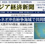 アジア経済新聞vol216