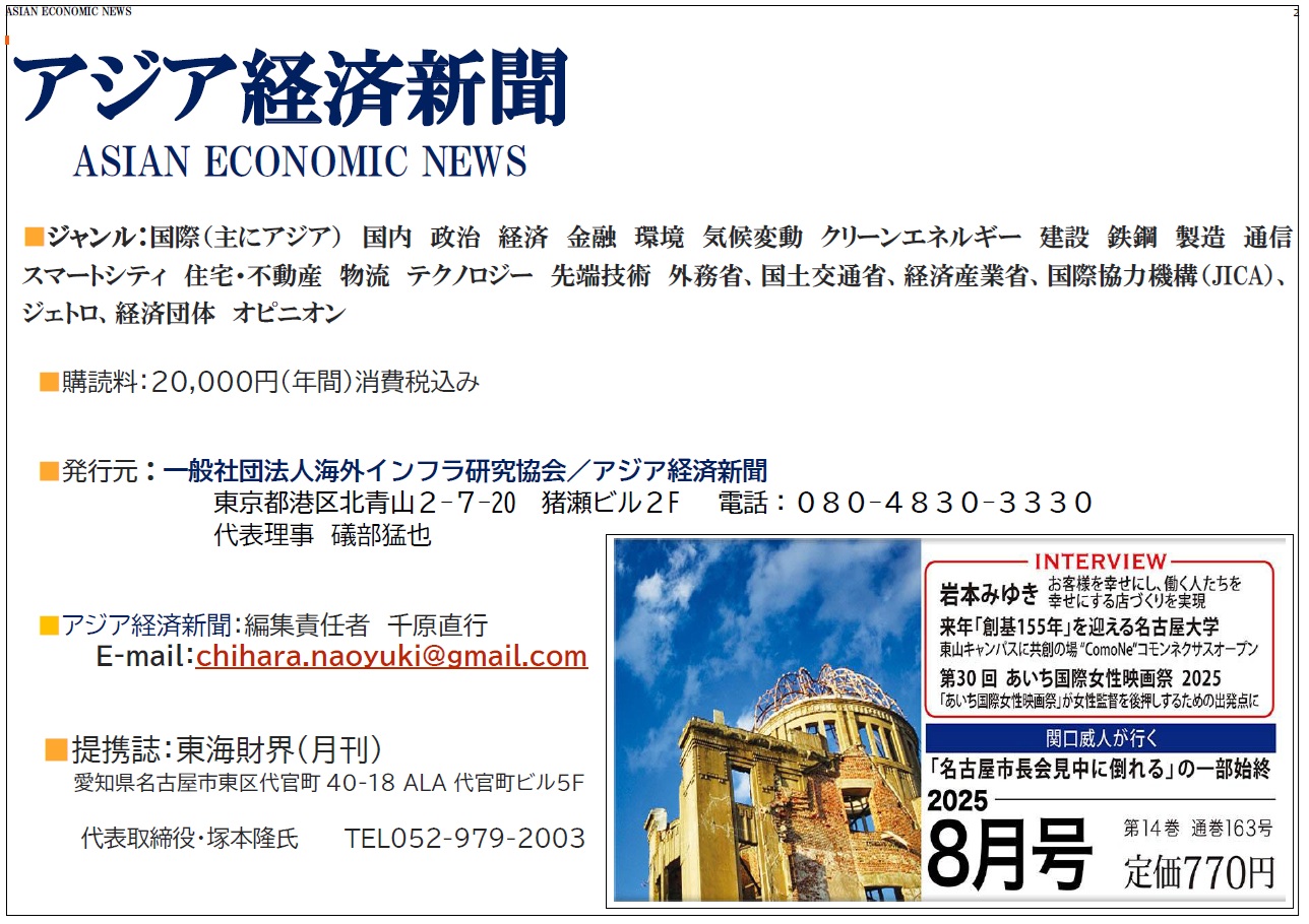 アジア経済新聞購読料