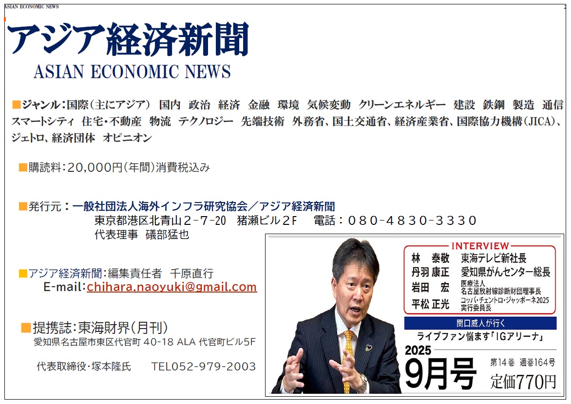 アジア経済新聞購読料