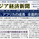 アジア経済新聞vol217