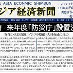 アジア経済新聞vol218