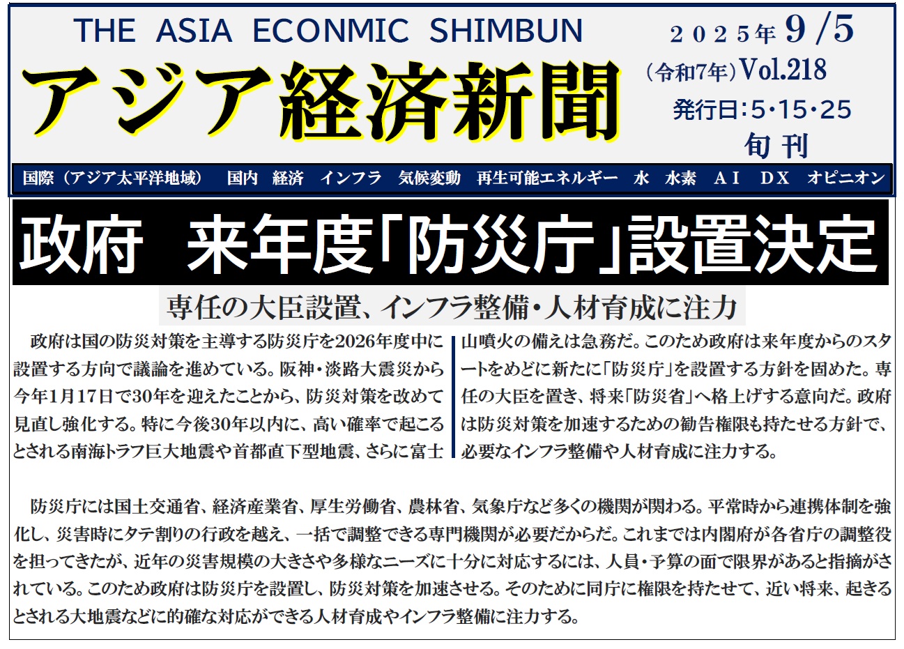 アジア経済新聞vol218