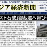 アジア経済新聞vol219