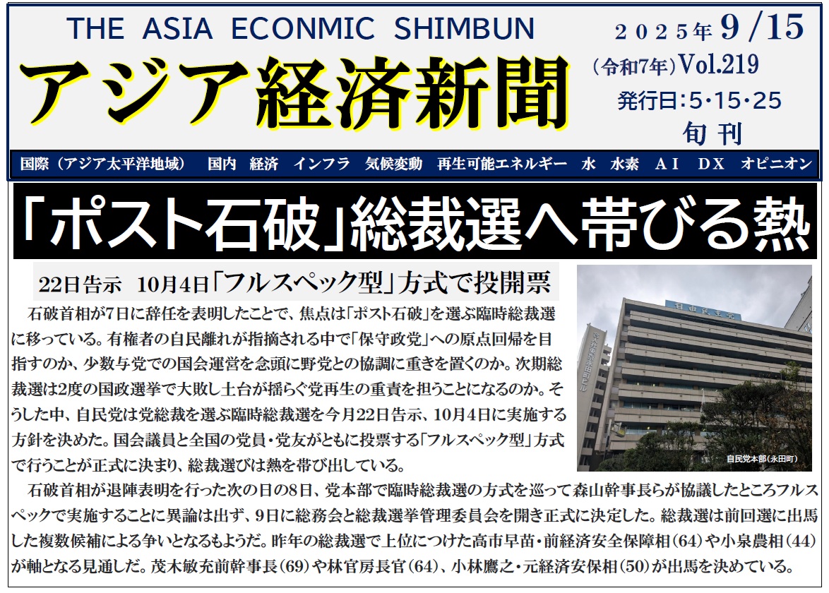 アジア経済新聞vol219