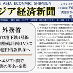 アジア経済新聞vol221