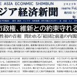 アジア経済新聞vol223