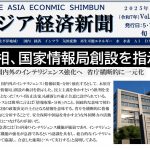 アジア経済新聞vol224