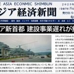 アジア経済新聞vol225