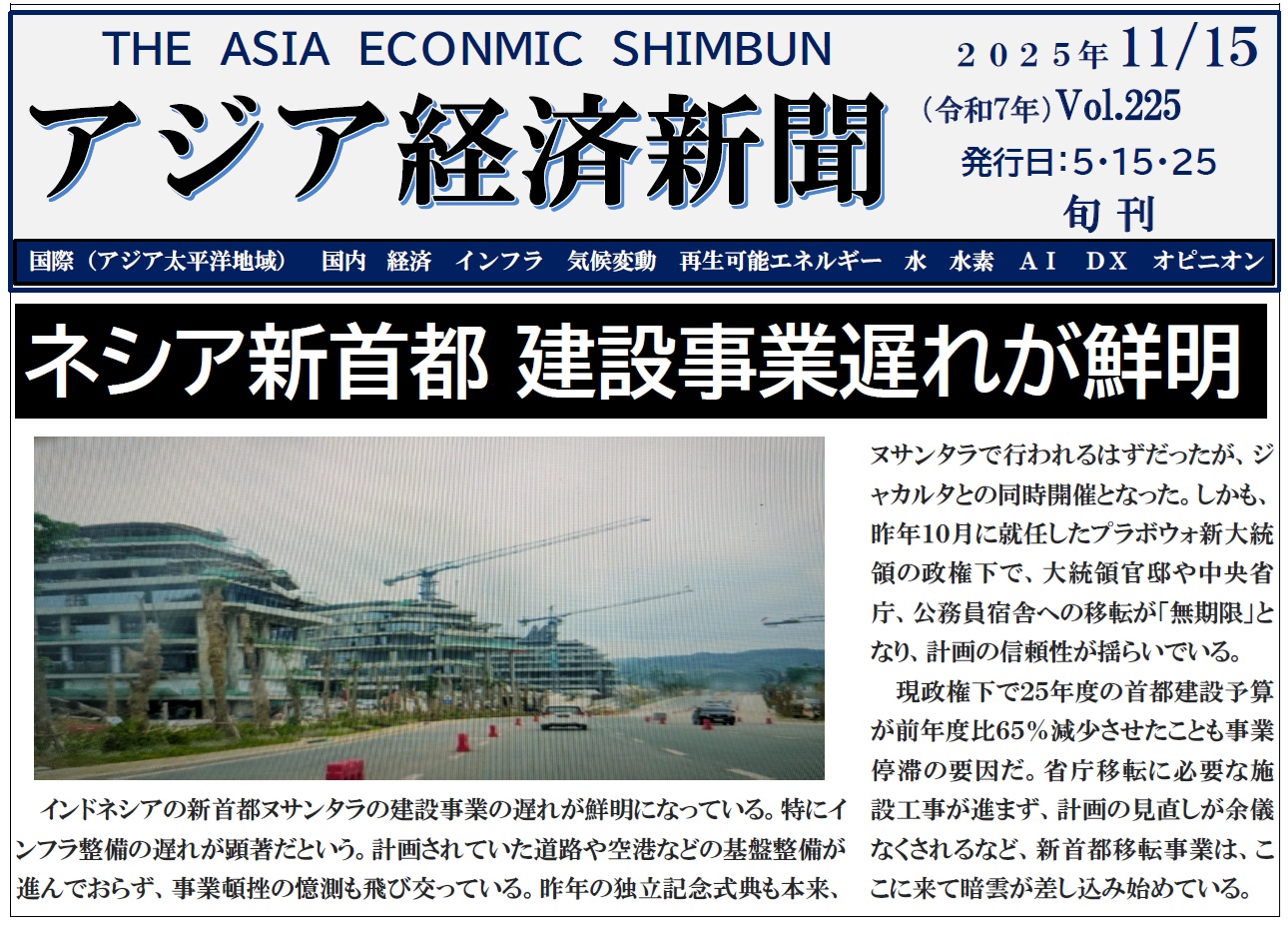 アジア経済新聞vol225