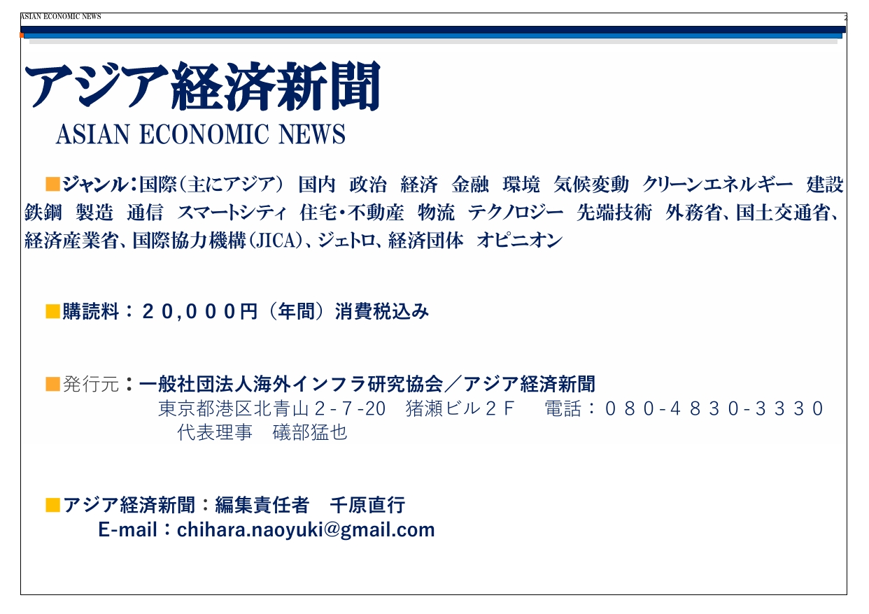 アジア経済新聞購買量料