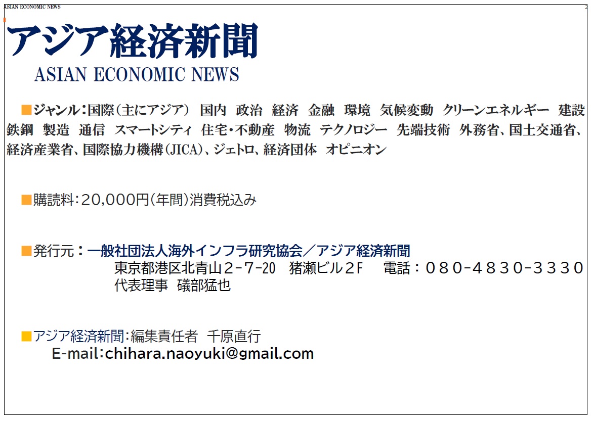 アジア経済新聞購買量料