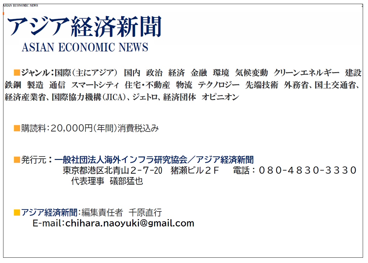 アジア経済新聞購買量料