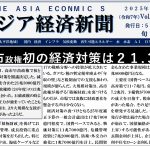 アジア経済新聞VOL226