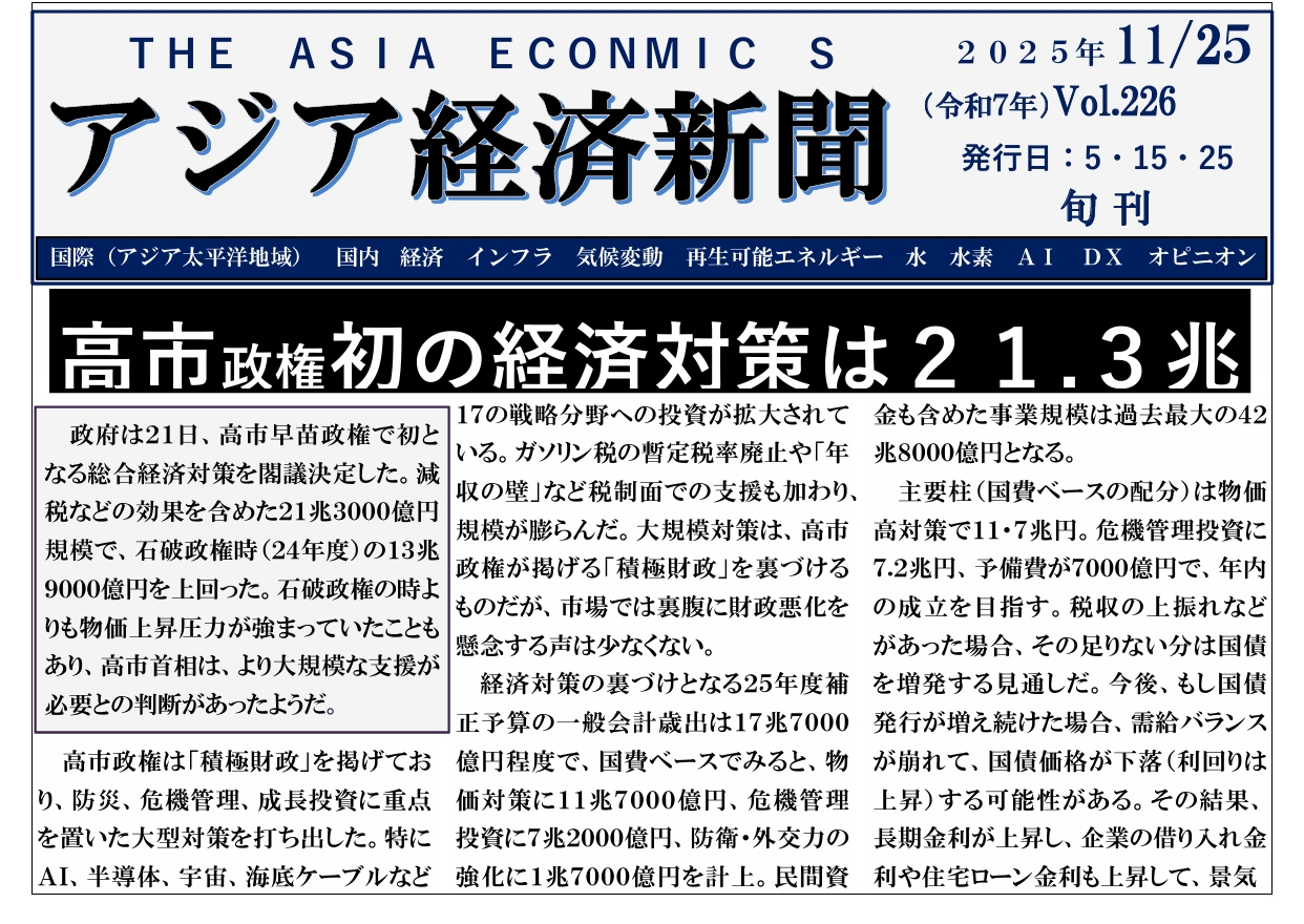 アジア経済新聞VOL226