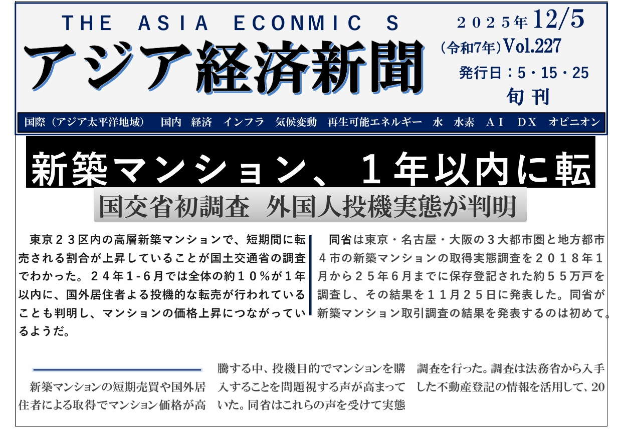 アジア経済新聞VOL227