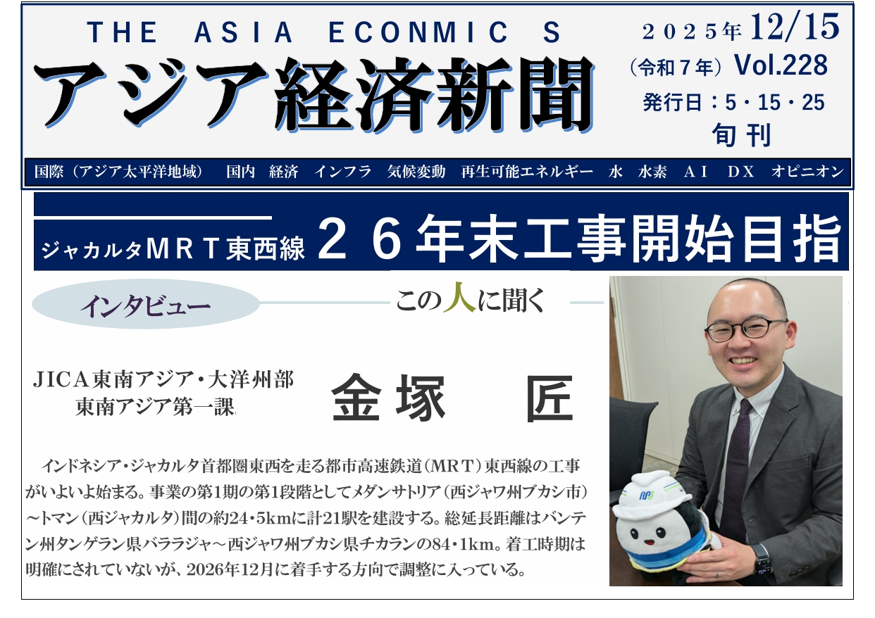 アジア経済新聞VOL228