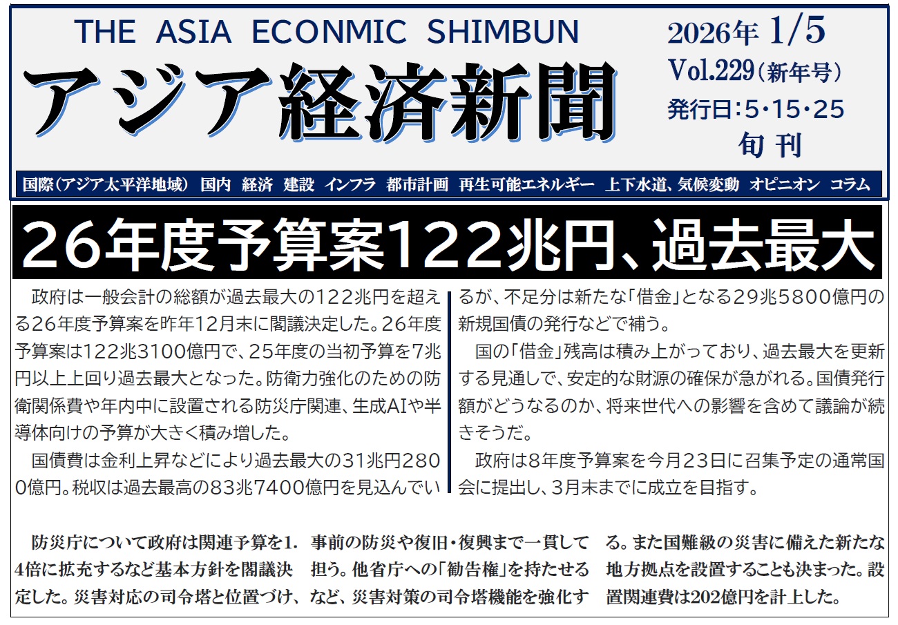 アジア経済新聞vol229