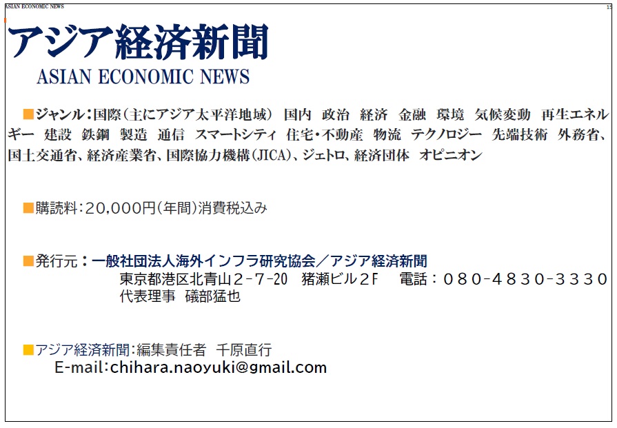 アジア経済新聞購買量料

