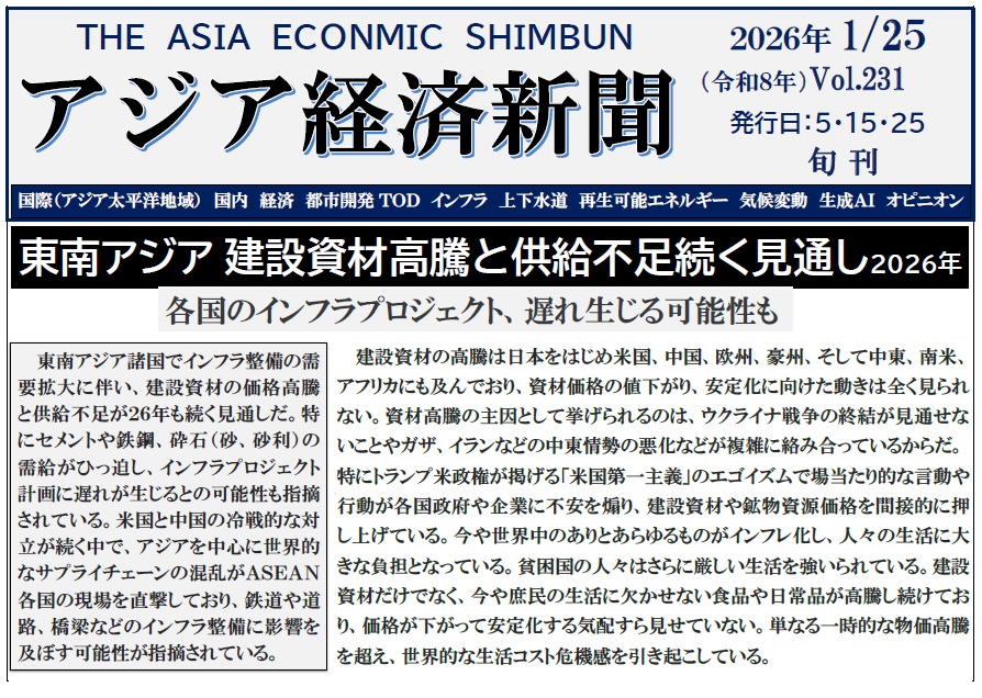 アジア経済新聞vol231